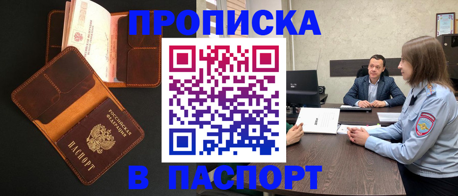 прописка в Шарыпово