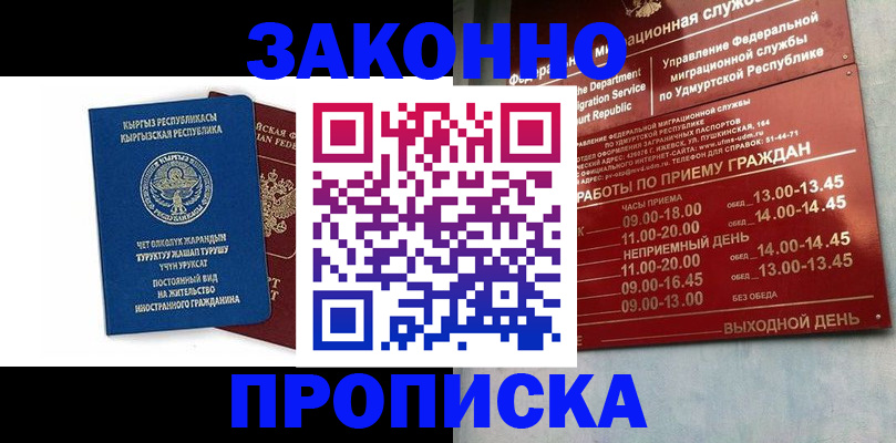 прописка гарантия в Шарыпово